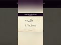 Surat Yasin With English Translation Part 1 Suratyaseen Quranrecitation
