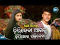 Chirideba Aagaru Chithi Thare Padhi Dekha - Sad Album Song | Babul Supriyo | Deppak,Mona | Sidharth