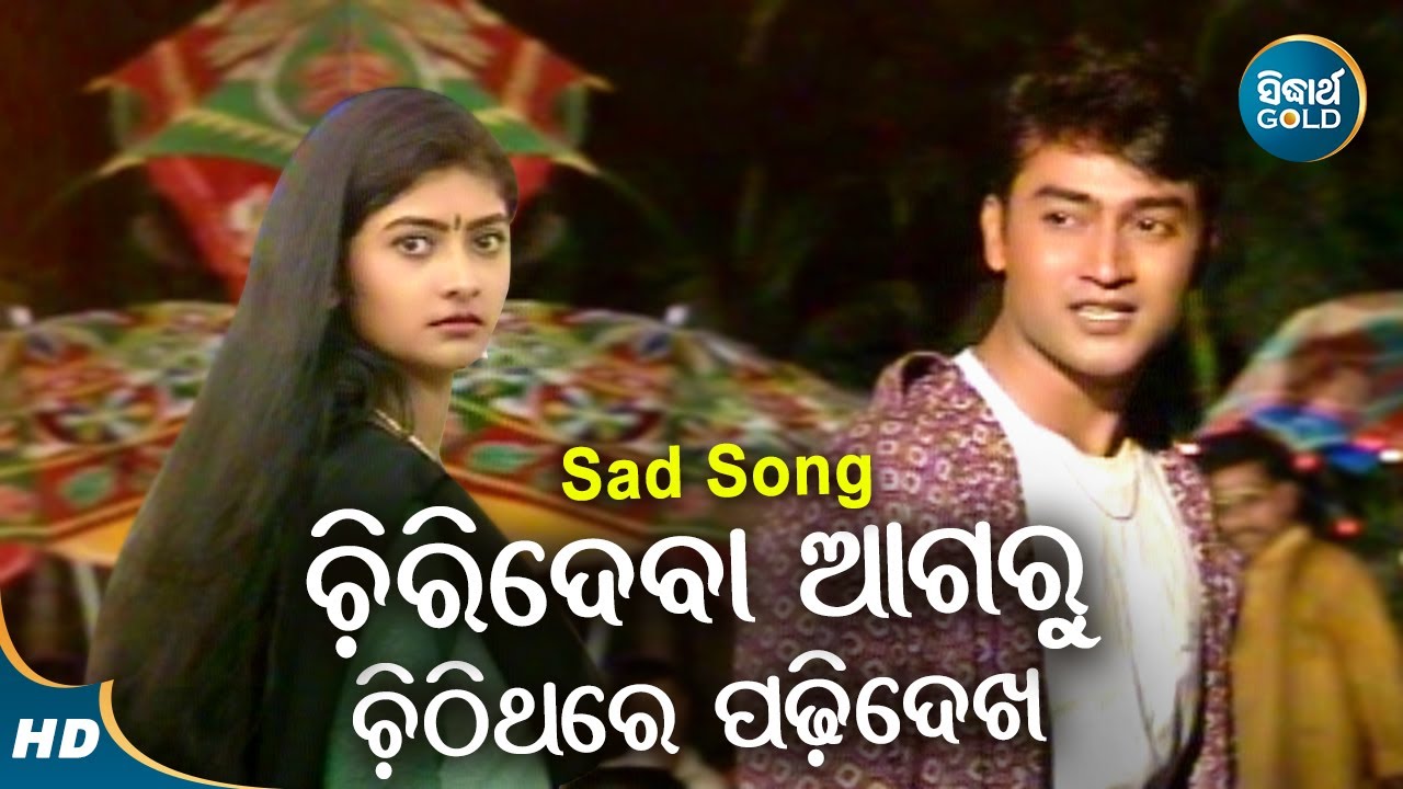 Chirideba Aagaru Chithi Thare Padhi Dekha   Sad Album Song  Babul Supriyo  DeppakMona  Sidharth