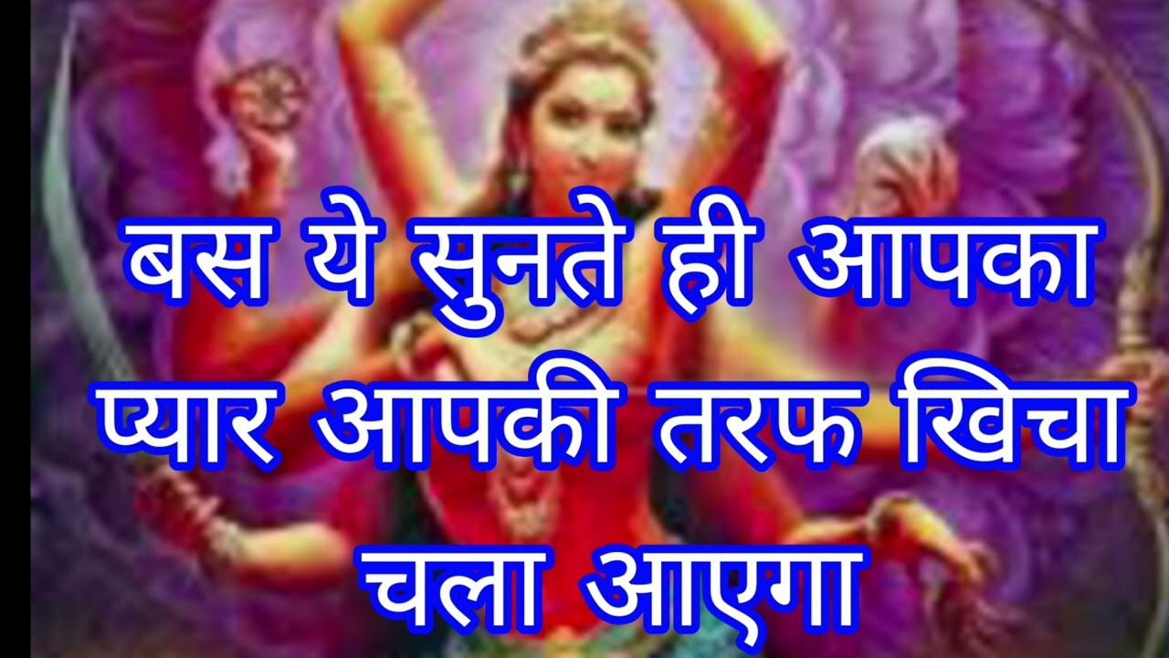 💯🌞POWERFUL LOVE ATTRACTION MANTRS🙏💕 