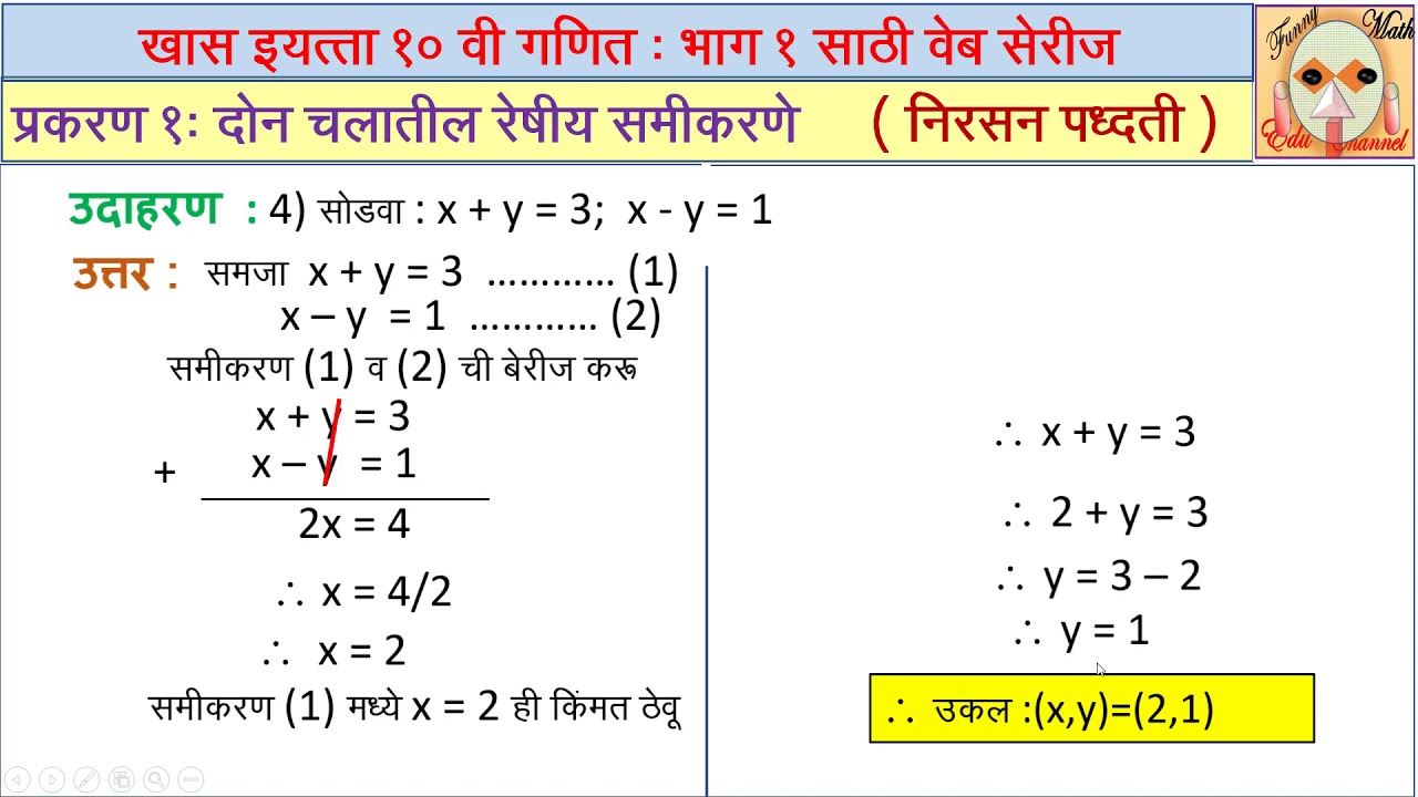 Algebra Simultaneous Linear Equations in two variables 30 Examples