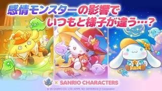 【サンリオキャラクターズ×LINE マジマジ】期間限定コラボ開催中!みんなの様子がいつもと違う!?