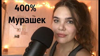 Лучшие Агрессивные Звуки Рта АСМР (Движения рук, слякание, мурашки 400%)