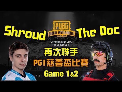 2018 PUBG 全球慈善邀請賽 Shroud & Doc 比賽精華 - 上集