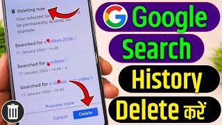 Google history kaise delete kare | google search history delete | google history permanently delete
