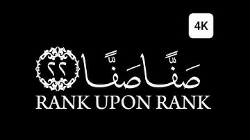 كروما شاشه سوداء قرآن كريم الخط جديد الدقة 4K سورة الفجر القارئ ياسر الدوسري كلآ إِذَا دُكتِ ٱلأرض