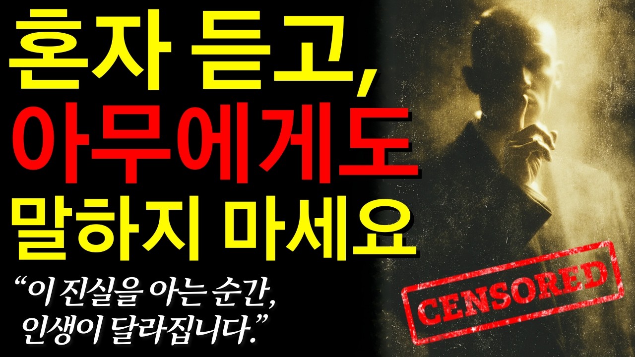 이걸 깨달은 사람은 모두 인생이 미친 듯이 바뀌었습니다. 이해될때까지 보세요.