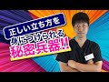 外反母趾　改善　正しい立ち方を身につけられる秘密兵器＜兵庫県の神戸外反母趾センター サキュレ＞