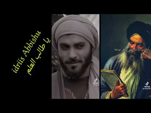 Ustz Idriis Abbishu Yaa Xaalibal Ilmii