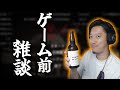 【布団ちゃん切り抜き】ゲーム前に雑談をする布団ちゃん【2022/08/03】