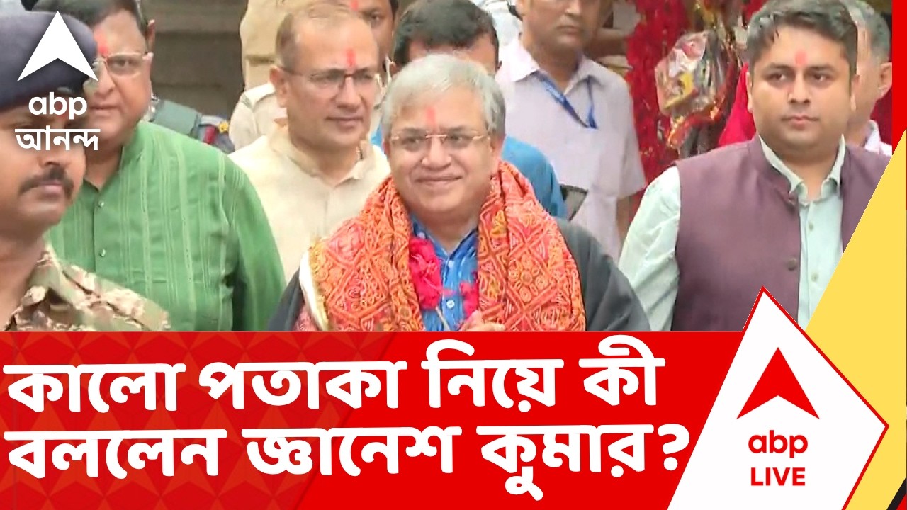 SIR Protest | 'আমাদের নাম বাদ দিয়েছে', CEC Gyanesh Kumar কে গো-ব্যাক স্লোগান | Election Commission