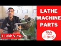 Lathe Machine Parts in Hindi