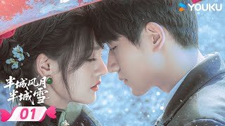 MULTISUB 【半城风月半城雪 Between Love and Frost】EP01 | ❤️🔥叔嫂禁忌相恋,上演极限拉扯✨ | 王钧浩/韩乐瑶 | 优酷宠爱频道 YOUKU ROMANCE