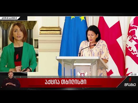 აქცია ევროპის მოედანზე დღეს გაიმართება