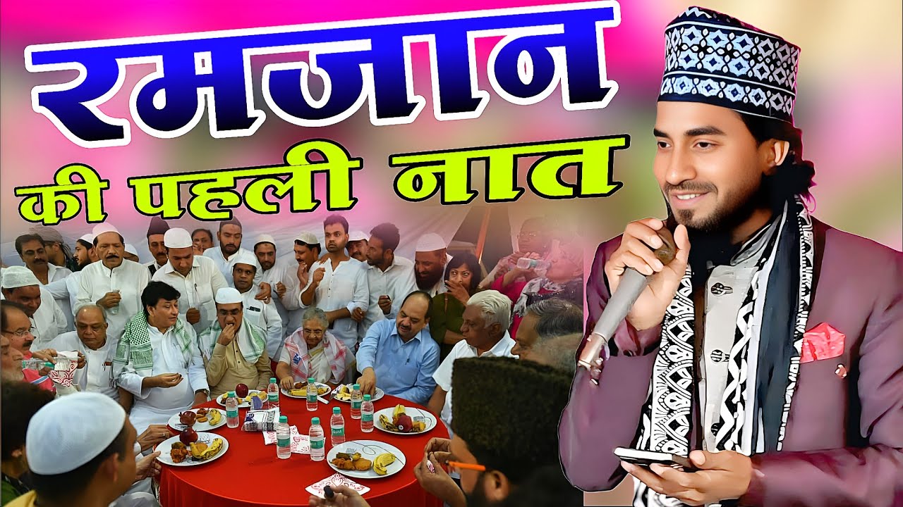 रमजान का पहला कलाम 2026 Qari Naseem Akhtar Tulsi Puri naya Kalam 2026 ne kiya Ramzan ki 