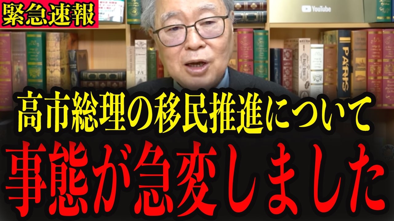 【緊急】※国民のみなさんは大至急見てください… 高市総理の移民推進の真実について全てお話しします…#政治 #自民党＃高市早苗 #中国