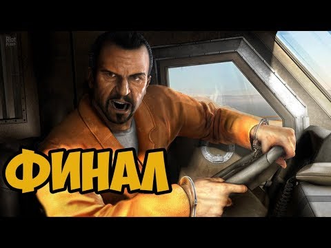 DRIVER: SAN FRANCISCO ► ФИНАЛ / КОНЦОВКА