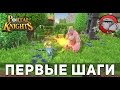 Portal Knights #1 - Первые шаги