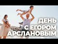 Один День из Моей Жизни | Почему я стал обучать финансовой грамотности?