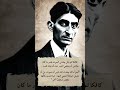 كافكا والخوف من الحياة الزائفة كافكا والخوف من الحياة الزائفة