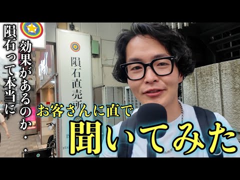 《隕石に本当に効果があるのかお客さんに直で聞いてきた：BigBangコラボ》