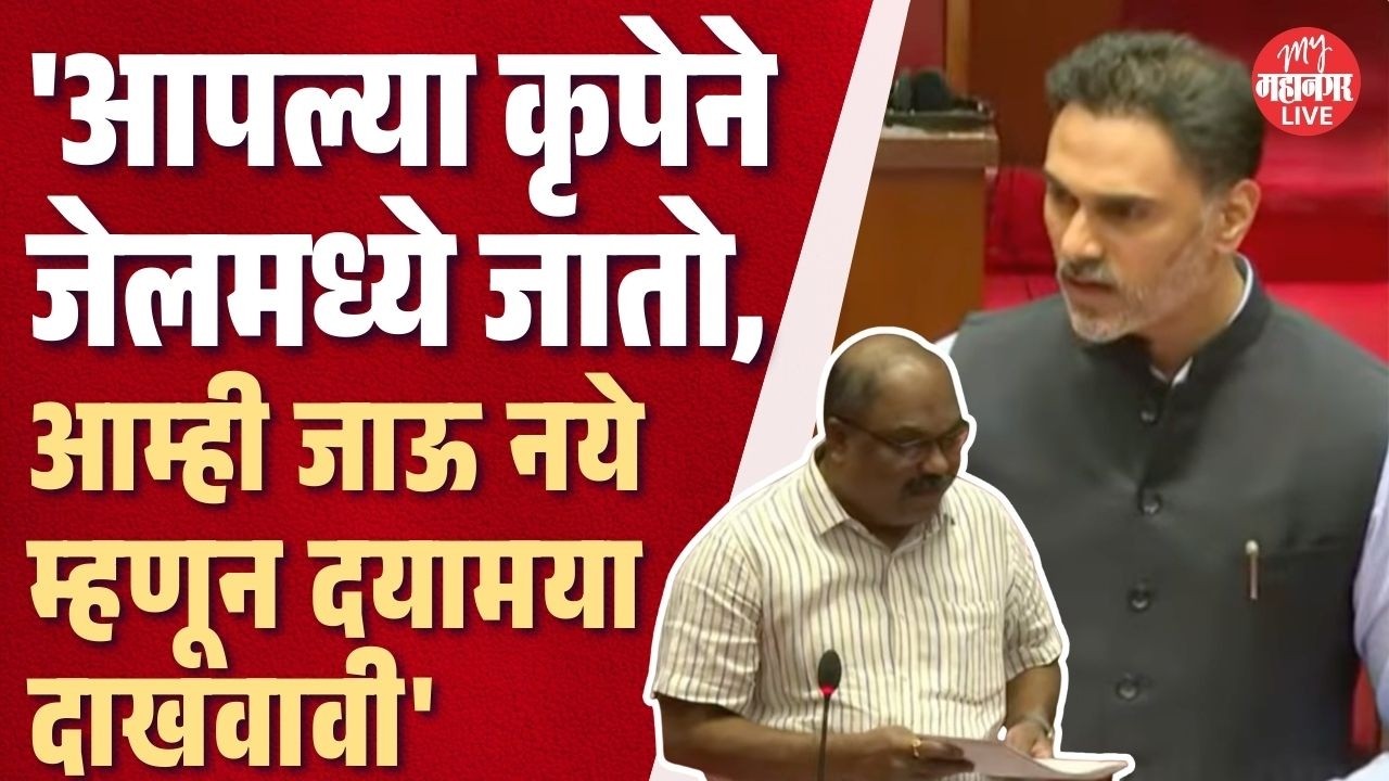 Yogesh Kadam यांनी बिल मांडलं, Anil Parab यांनी चिरफाड केली, Neelam Gorhe यांनाही हसू आवरेना