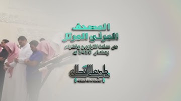 سورة العنكبوت كاملة بصوت الشيخ ناصر القطامي