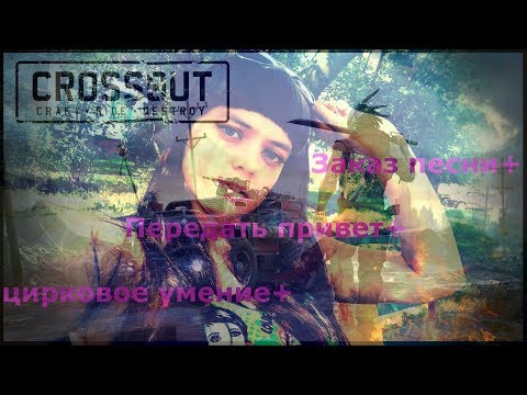 games people play Crossout 2017 гонка на машинках....
