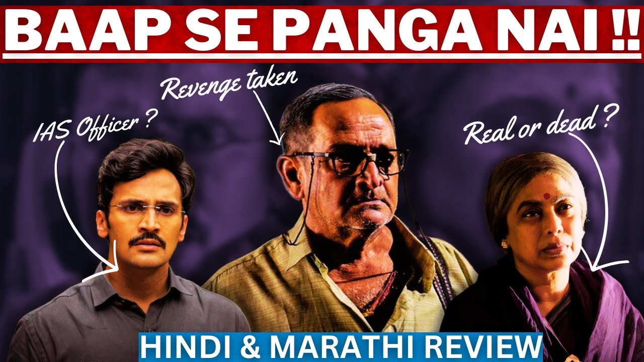 Juna Furniture Marathi Movie Honest Review Mahesh Manjrekar What's