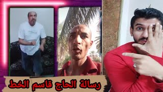 رسالة من خط اسيوط الحاج قاسم ترنج الصعيد او خط الصعيد ياطره في اى...!!!؟