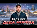 МОЙ ДЕД МОРОЗ на AMAZING RP / МОРОЗНЫЙ ИВЕНТ на АМАЗИНГ ОНЛАЙН