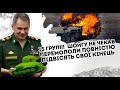 15 груп! Шойгу не чекав: перемололи повністю. Підвісять свої ж - всі плани розбиті