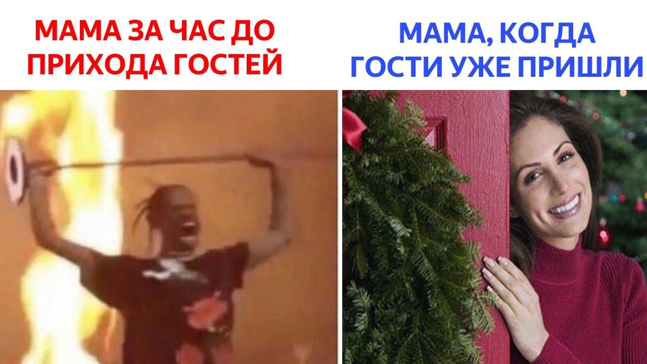 После прихода гостей