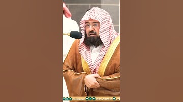 تلاوة خاشعة جداً لفضيلة الشيخ د. عبدالرحمن السديس || يضاعف له العذاب يوم القيامة