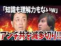 【衝撃発言】「アンチは大した理解力も知識もないのに上から目線で意見を言ってくる」ととんでもない発言をリハックでしてしまった赤沢大臣…【再生の道・石丸伸二・参院選・赤沢大臣】