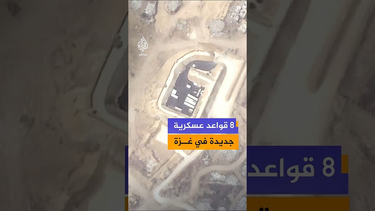 8 قواعد عسكرية جديدة في غزة