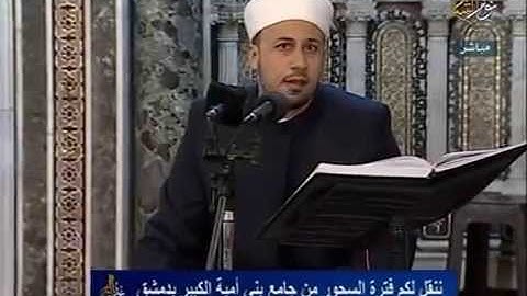 القارئ المنشد ابراهيم الفرا-المسجدالاموي الكبير-س الدخان