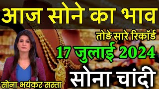 Gold Rate Today, 25 May 2024 Aaj Ka Sone Ka Bhav | Sone Ka Bhav | Today Gold Rate