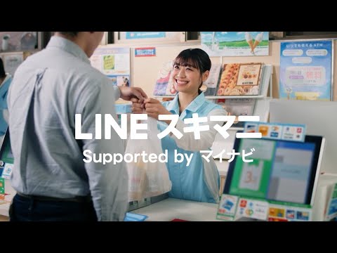 LINEスキマニ｜LINEスキマニ紹介動画