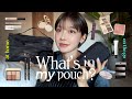 What's in my pouch? ハンチの1軍コスメ、全部見せます👛✨