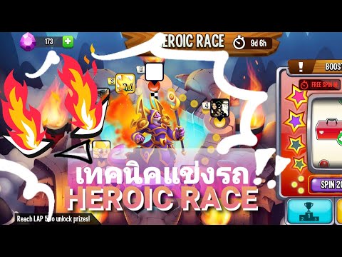 [Dragon City] เทคนิคแข่งรถ เก็บของให้ครบรอบไวๆ ทำยังไง Heroic Race event technique | amSiNE