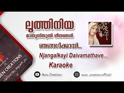 njangalkayi daivamathave malayalam lyrics
