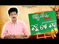 Kichhi mo katha ii papu sir online ii  papu pom pom creations ii odia comedy ii papu pam pam ii