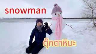 ตุ๊กตาหิมะปี 2024 snowman ❤️
