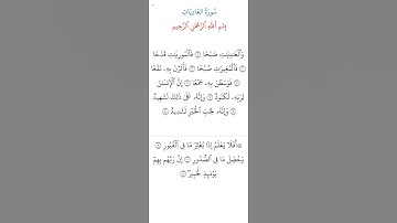 تلاوة سورة العاديات #ورتل_القرآن #اكسبلور #تجويد