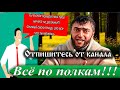 Все по полочкам!!! Это не фермерский канал, Это Большой Папа// Хейтеры отпишитесь