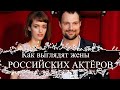 Вы не ПОВЕРИТЕ! Как выглядят ЖЕНЫ самых красивых РОССИЙСКИХ АКТЕРОВ