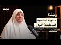 بودكاست رحلة L أمل خليفة L مصرية الجنسية فلسطينية الهوى 