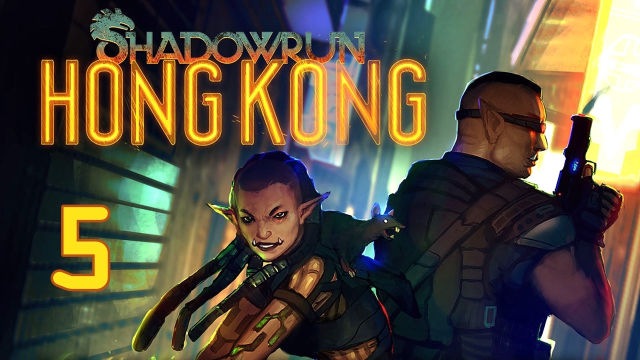 Прохождение Shadowrun: Hong Kong #5 - Добро пожаловать в тени