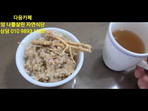<strong>통밀</strong> 황기밥, 림프관 청소 음.양 주스요법 시스탬에서 드시는 녹말식 입니다.